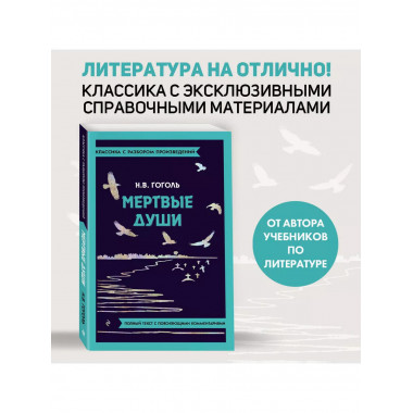 Мёртвые души.