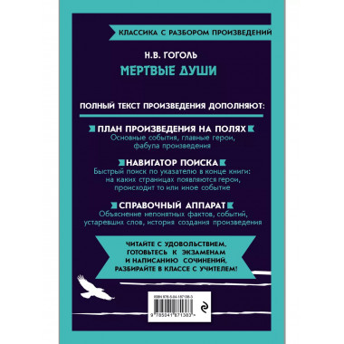 Мёртвые души.