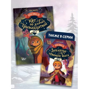 Кот по кличке Тринадцатый.