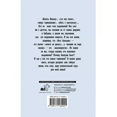 Тайная жизнь слов: тормашки и компания.