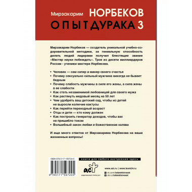 Опыт дурака 3. Самостоятельное изготовление семейного счасть