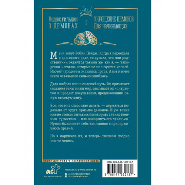 Укрощение демонов. Для начинающих.
