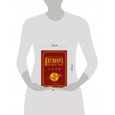 Хагакурэ, или Сокрытое в листве.