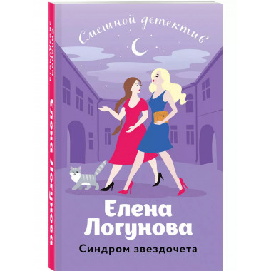 Синдром звездочета.