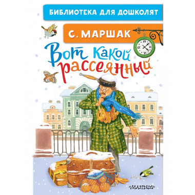 Вот какой рассеянный.