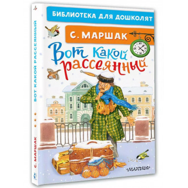Вот какой рассеянный.
