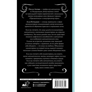 Математика для безнадежных гуманитариев.