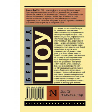 Дом, где разбиваются сердца.