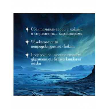 Северная корона. Дилогия в одном томе.