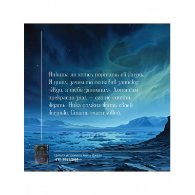 Северная корона. Дилогия в одном томе.