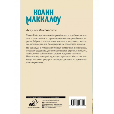 Леди из Миссолонги.