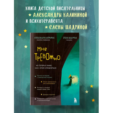 Мне тревожно. Но теперь я знаю, как с этим справляться.
