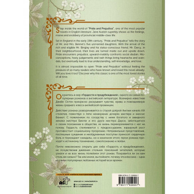 Гордость и предубеждение = Pride and Prejudice.