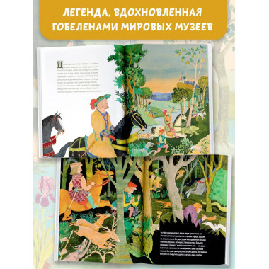 Дама и единорог. Легенда о шедевре.