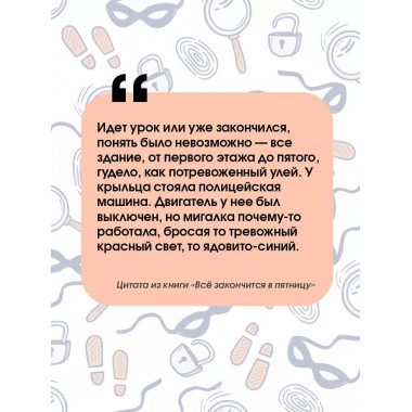 Всё закончится в пятницу.