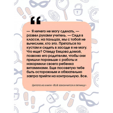 Всё закончится в пятницу.