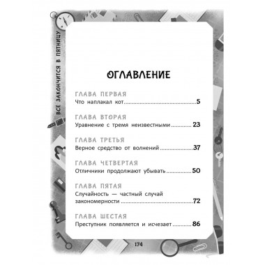 Всё закончится в пятницу.