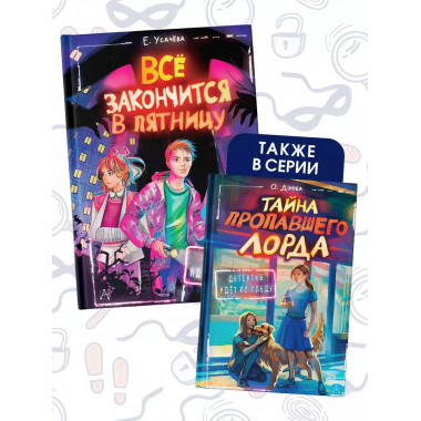 Всё закончится в пятницу.