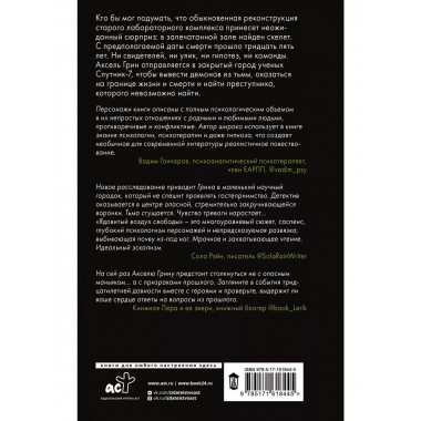 Ядовитый воздух свободы.