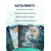 Метафорические карты Дух творчества .