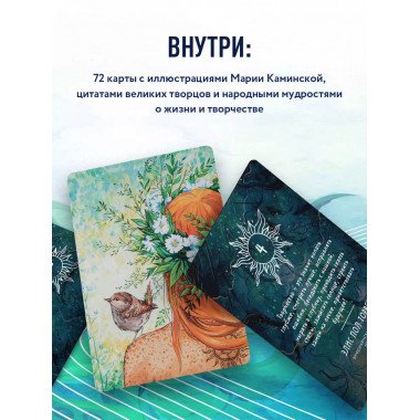 Метафорические карты Дух творчества .