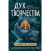 Метафорические карты Дух творчества .