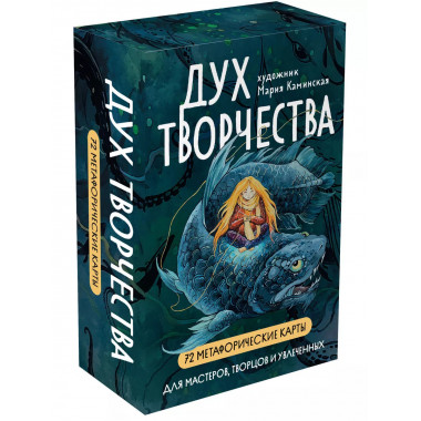 Метафорические карты Дух творчества .