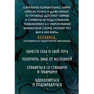 Метафорические карты Дух творчества .
