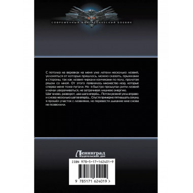 Ликвидатор на службе империи.