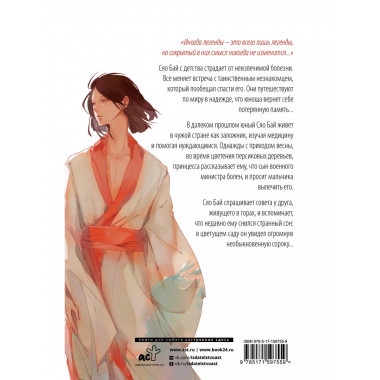 Белая рыба. Сказания о Бай и Ю. Перья сороки.