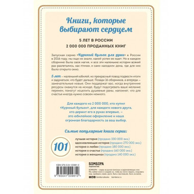 Куриный бульон для души. Все будет хорошо! 101 история со сч