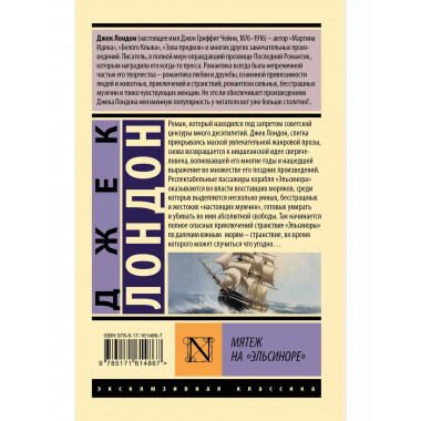 Мятеж на Эльсиноре .