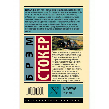 Змеиный перевал.