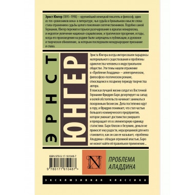 Проблема Аладдина.