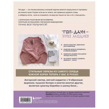 Топ-даун. Бесшовное вязание сверху вниз. Корейский базовый к