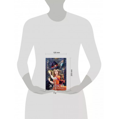 Живой ты не вернешься.