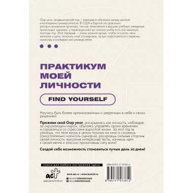 Практикум моей личности. Find yourself.