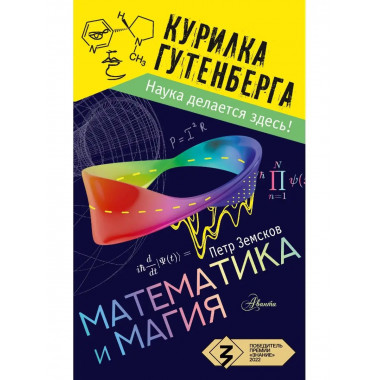 Математика и магия.