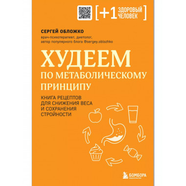 Худеем по метаболическому принципу.
