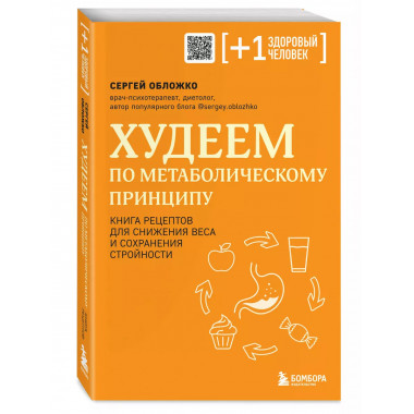 Худеем по метаболическому принципу.