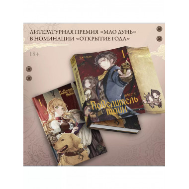 Повелитель тайн. Книга 1.