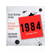 Календарь настенный на 2024 год (300х300 мм). 1984.