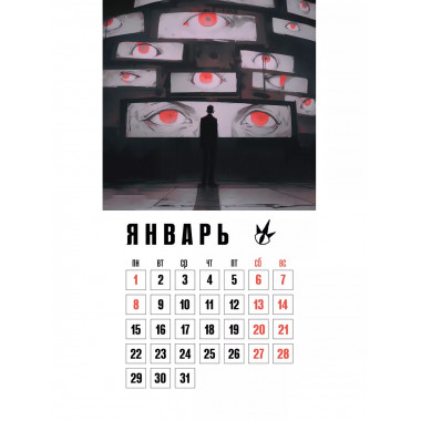Календарь настенный на 2024 год (300х300 мм). 1984.