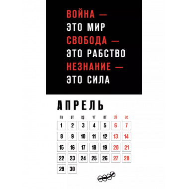 Календарь настенный на 2024 год (300х300 мм). 1984.