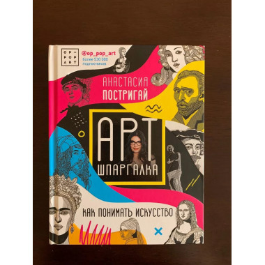 Арт-шпаргалка: как понимать искусство #op_pop_art.