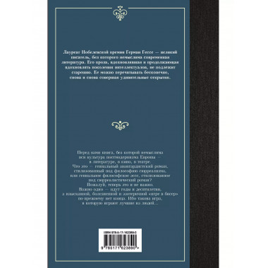 Игра в бисер.