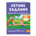 Летние задания. Математика и русский язык. Переходим в 3-й к