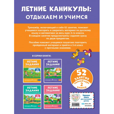 Летние задания. Математика и русский язык. Переходим в 3-й к