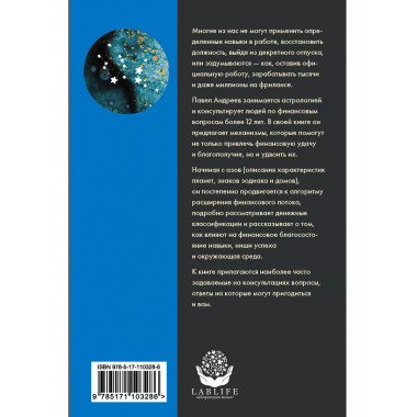 Астрология денег. Финансы в вашей карте и как их привлечь.