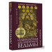 Нумерология для современной ведьмы. Полное руководство.